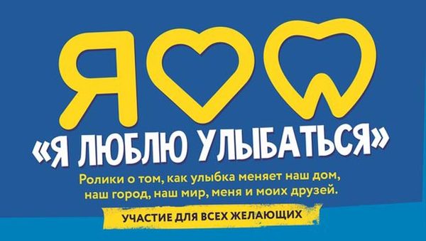 конкурс улыбок