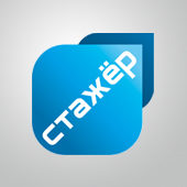 Стажёр. Выпуск 3.