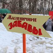 Широкая масленница