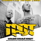 ГРОТ в Орле!