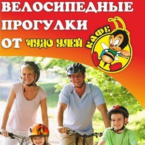 Велосипедные прогулки от ЧУДО УЛЕЙ