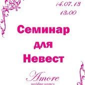 Бесплатный Семинар для Невест