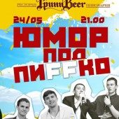 «Юмор за Бабло»