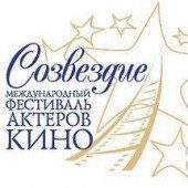 XXI Международный фестиваль киноактеров «Созвездие-2014»