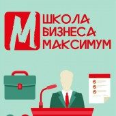 Школа бизнеса «Максимум»