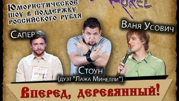 юмор за бабло